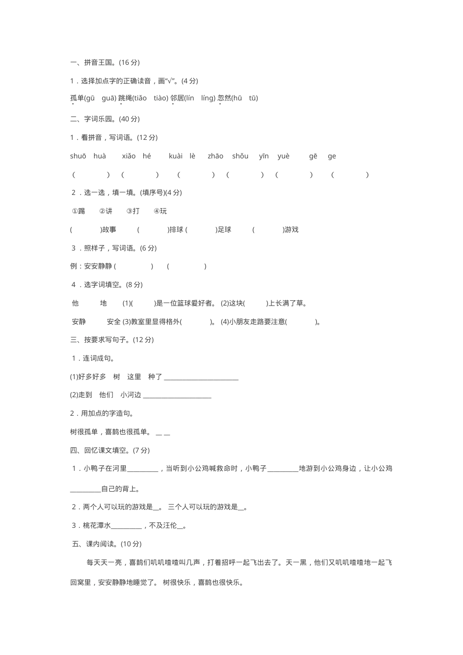 一年级语文上册期末试卷附答案.doc_第1页