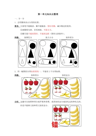 上海一年级数学上册第一单元知识点整理.pdf