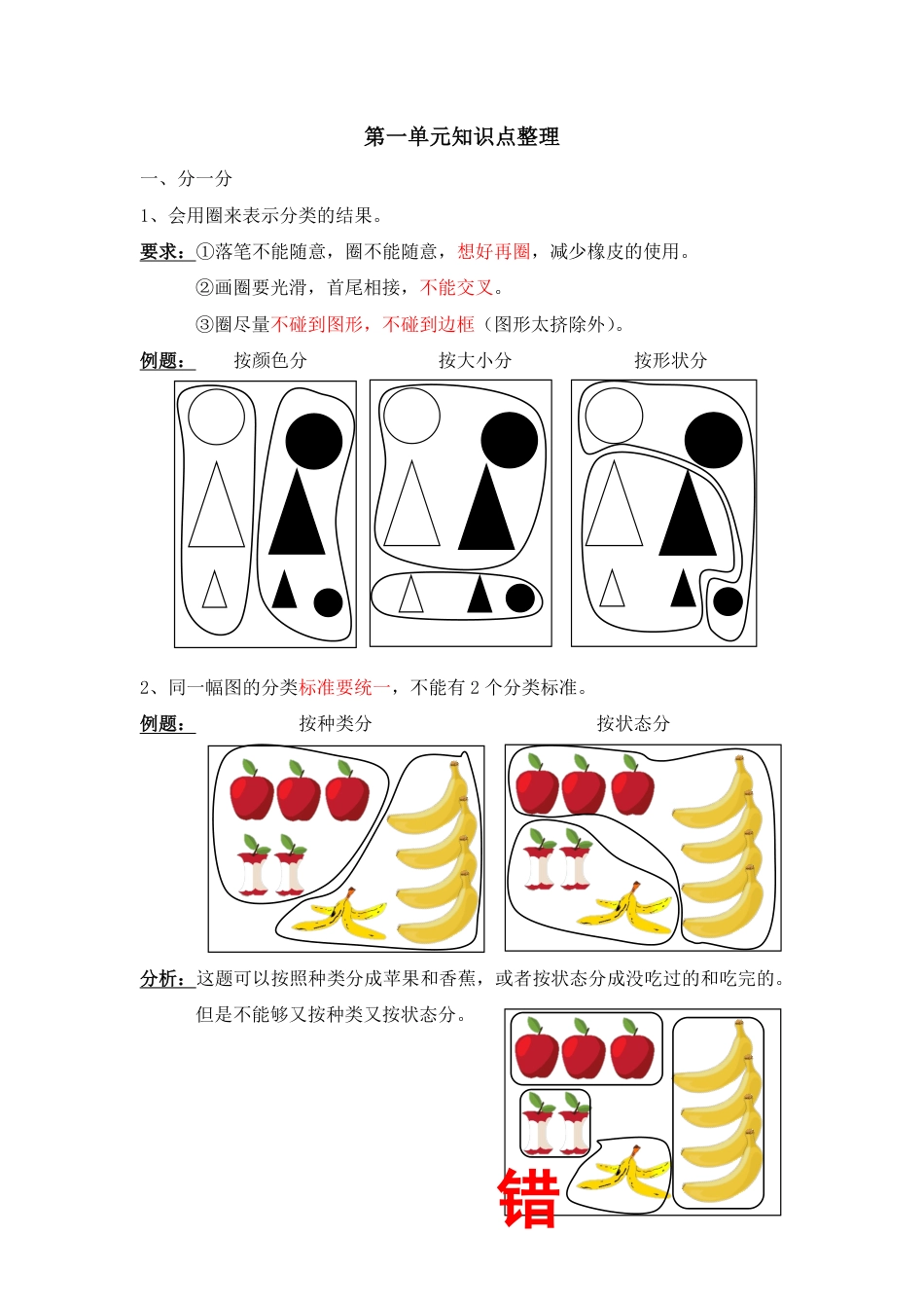 上海一年级数学上册第一单元知识点整理.pdf_第1页