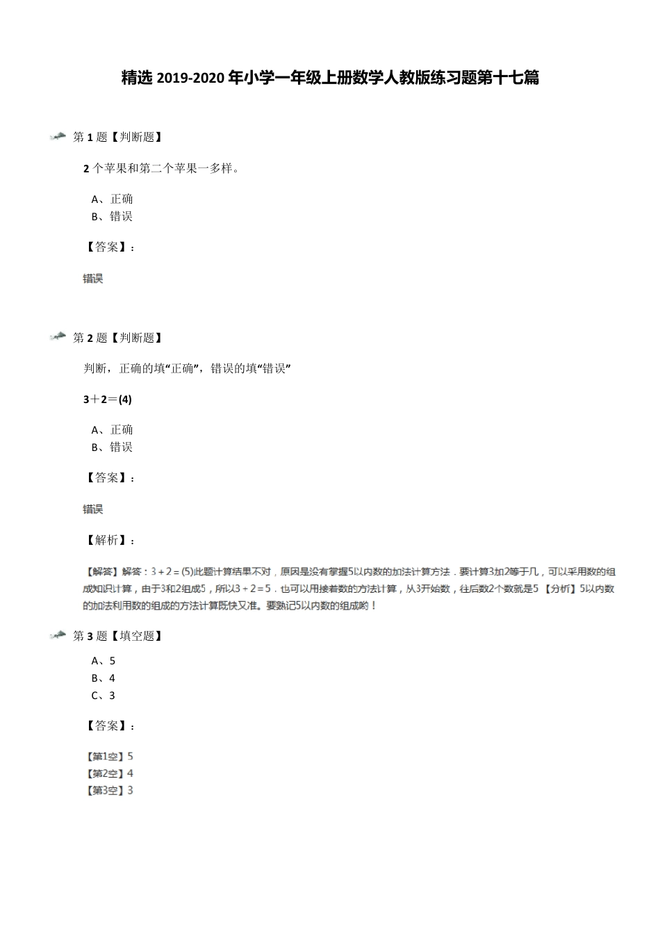 人教版一年级数学上册练习题第十七篇含答案.pdf_第1页