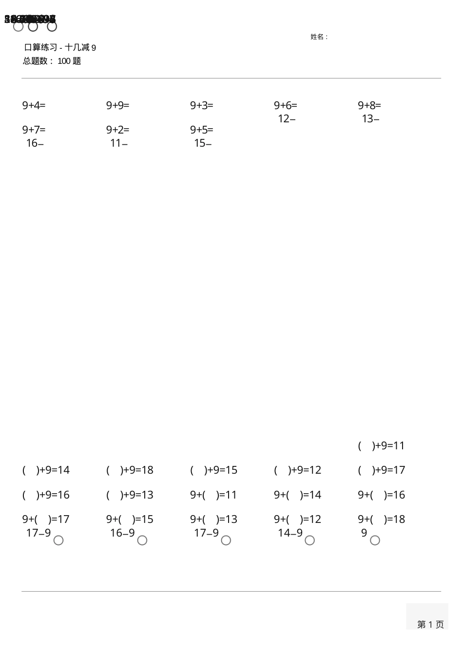 一年级数学下册口算题100道可打印含答案.docx_第1页