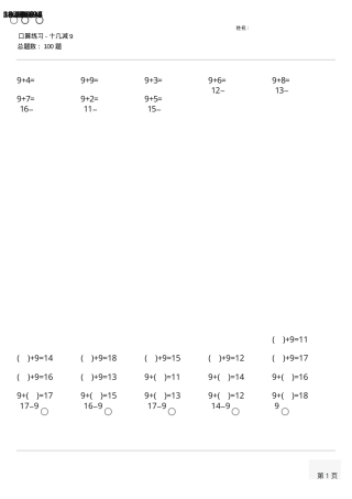 一年级数学下册口算题100道可打印含答案.docx