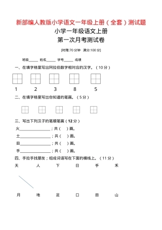 人教版一年级语文上册测试题全套可打印.doc