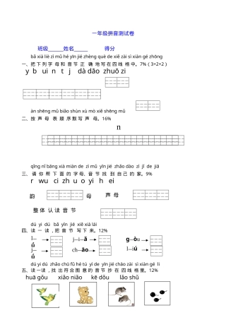 部编版一年级语文上册拼音专项测试卷附答案.doc