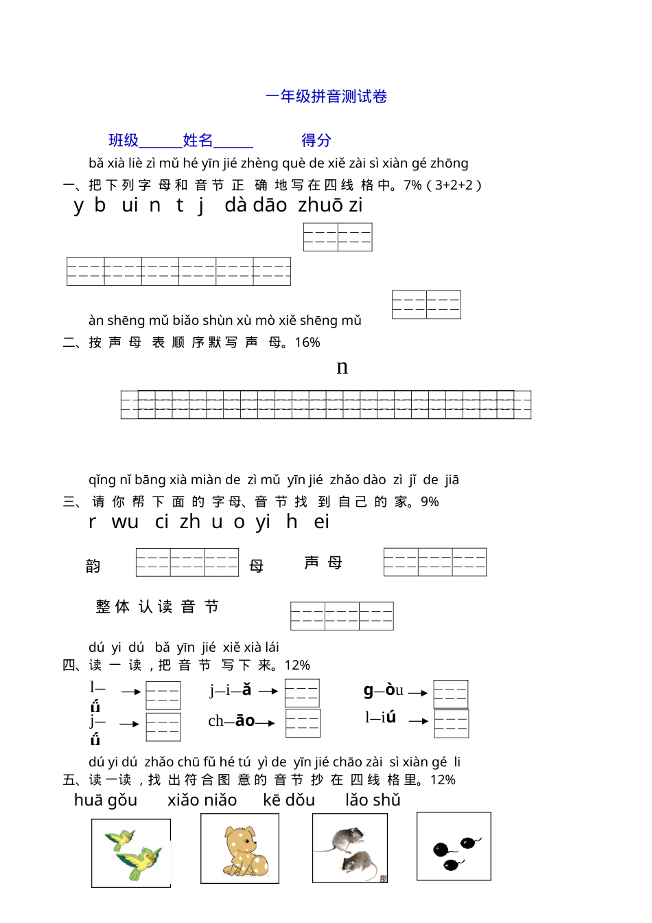部编版一年级语文上册拼音专项测试卷附答案.doc_第1页