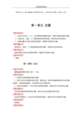 冀教版一年级数学下册全册教案教学设计.doc