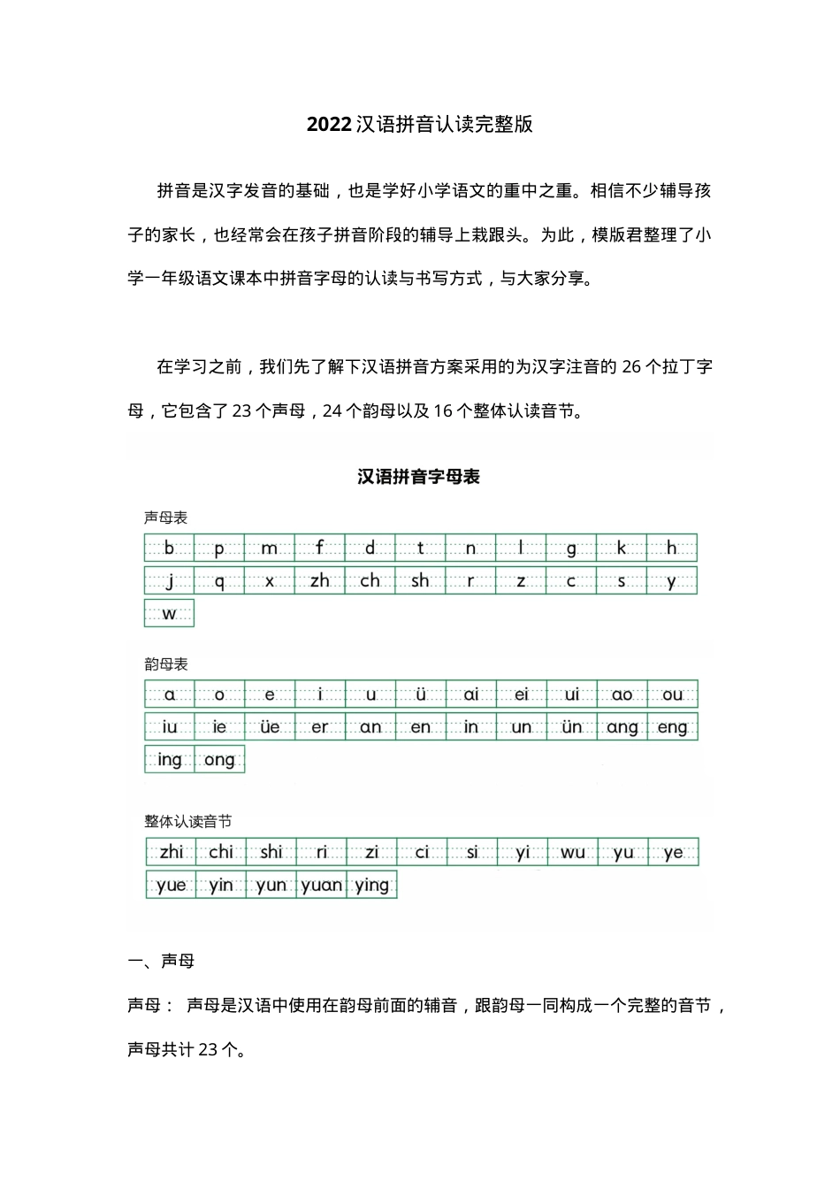 部编版一年级语文上册汉语拼音认读练习题可打印.docx_第1页
