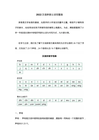 部编版一年级语文上册汉语拼音认读练习题可打印.docx