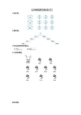 北师大版一年级数学上册口算练习题 20以内进位加法附答案.pdf