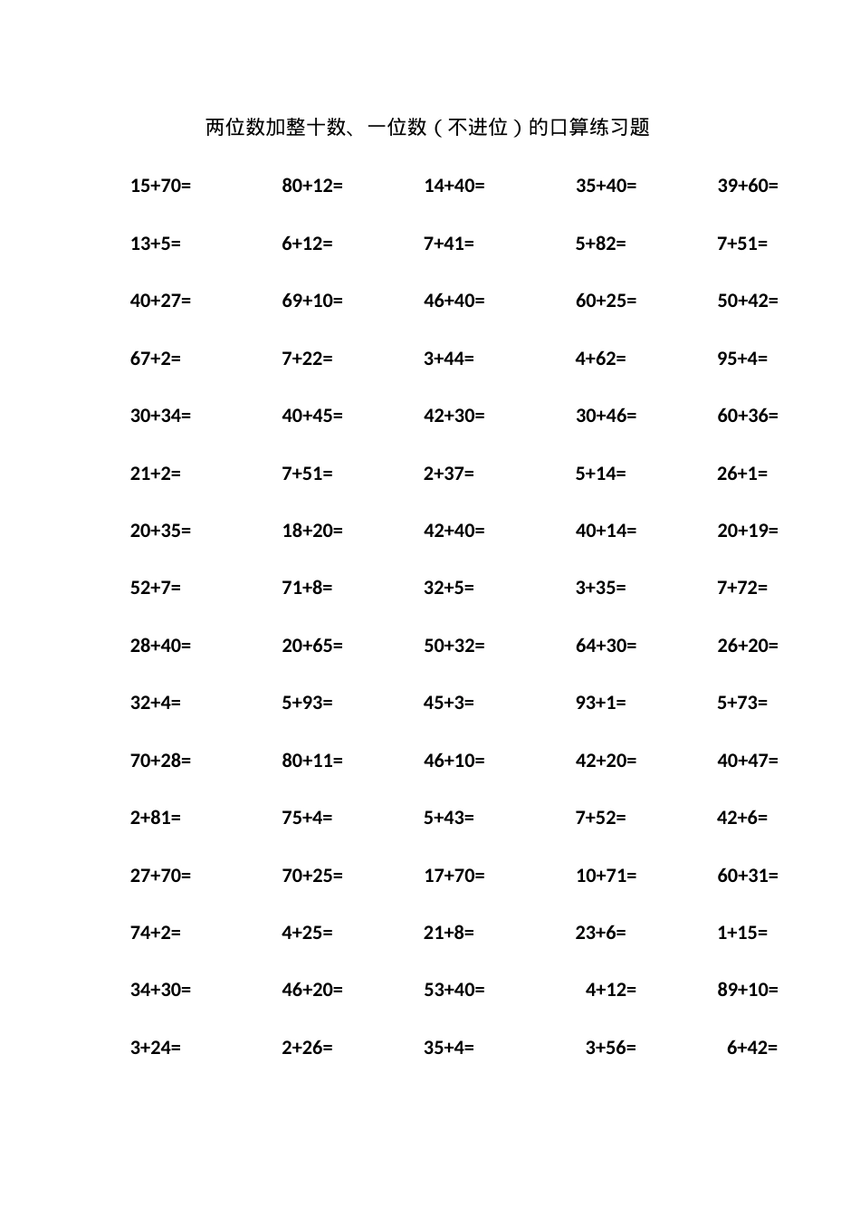 一年级数学下册100以内加减法口算练习题可打印.docx_第1页