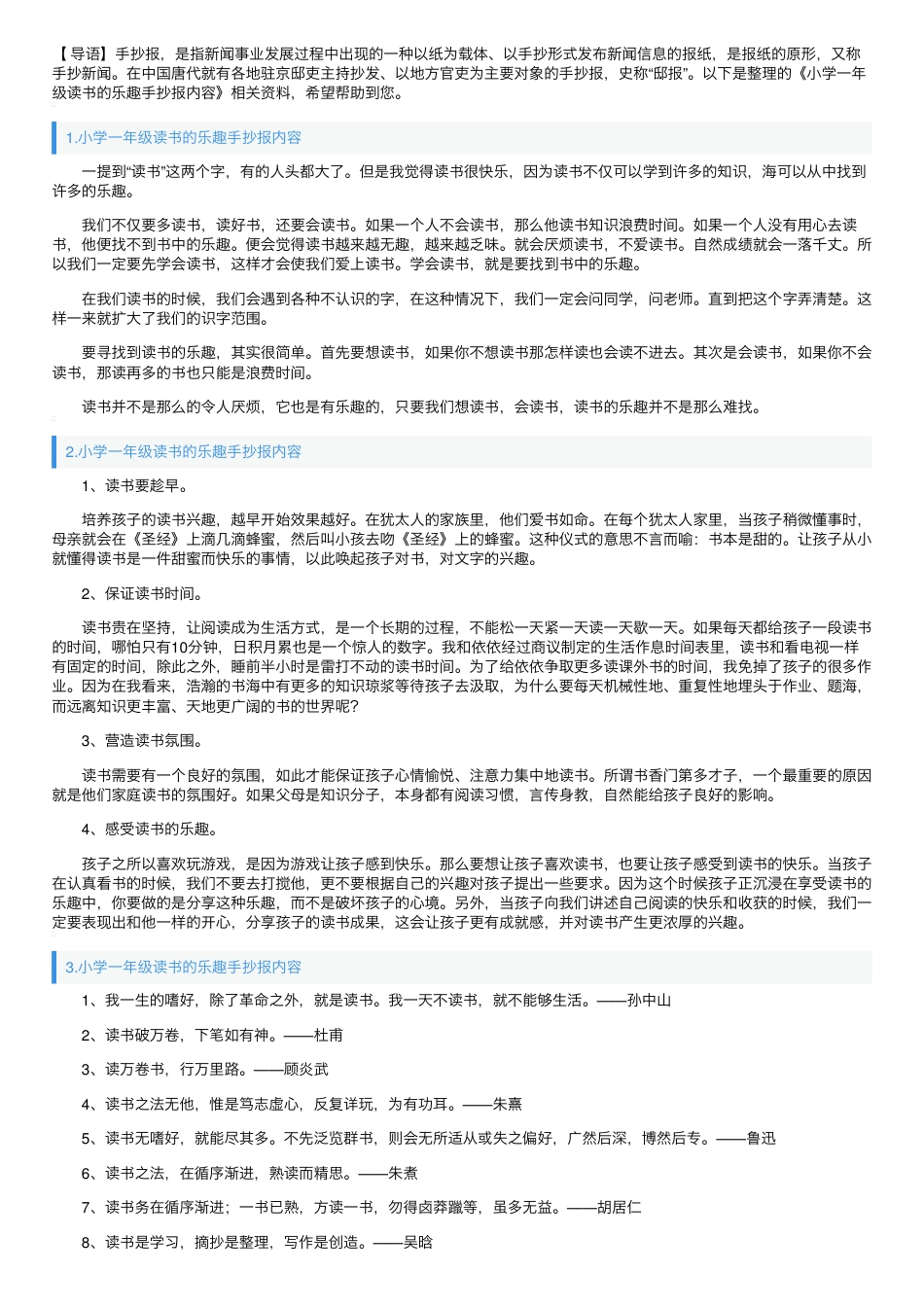 一年级读书的乐趣手抄报内容可打印模板.pdf_第1页