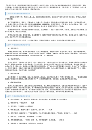 一年级读书的乐趣手抄报内容可打印模板.pdf