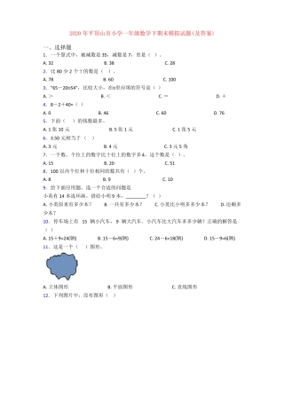 平顶山市一年级数学下册期末模拟试卷附答案.pdf