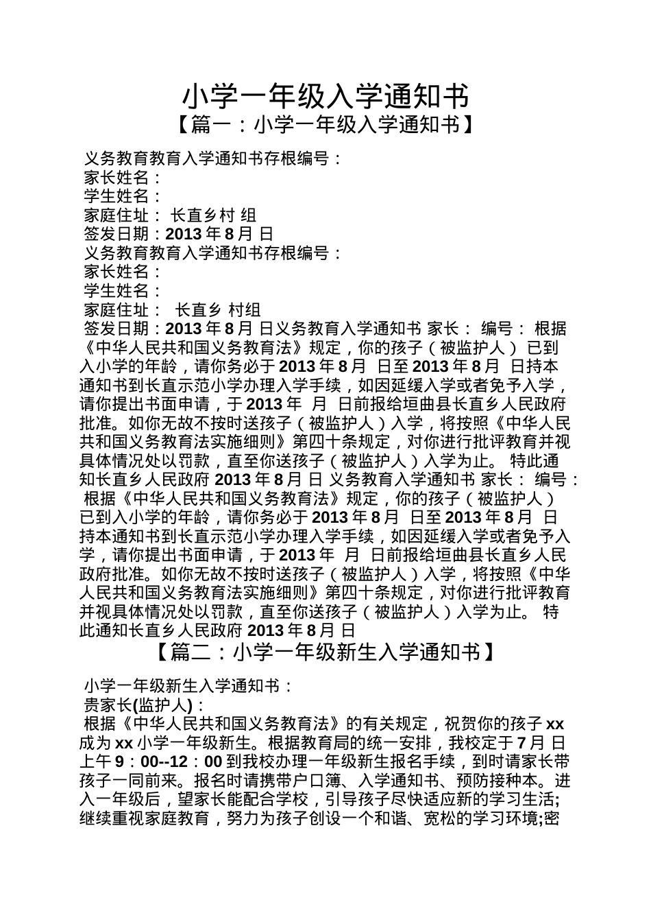 小学一年级入学通知书模板 可打印高清版.docx_第1页