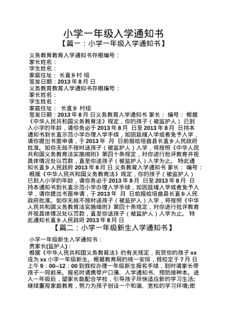 小学一年级入学通知书模板 可打印高清版.docx
