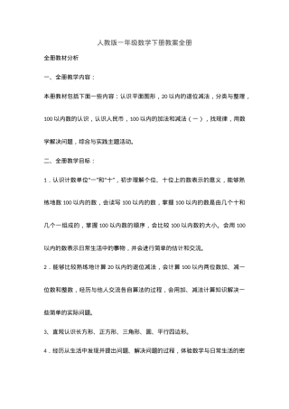 人教版一年级数学下册全册教案 教学设计可打印.docx