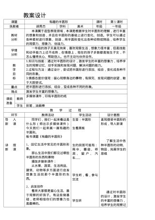 人教版一年级美术下册《有趣的半圆形》公开课课件.docx