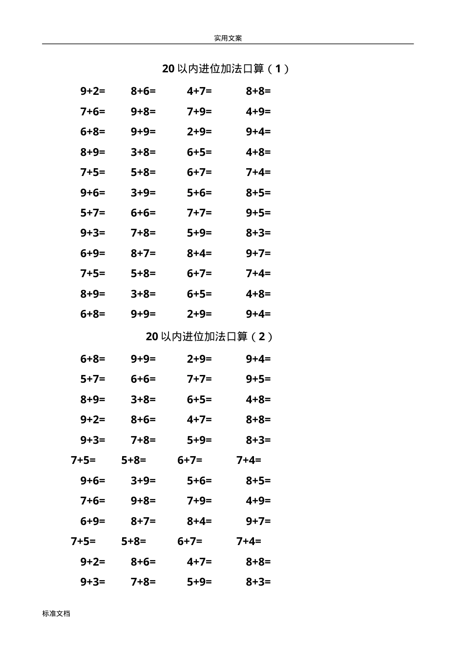 一年级数学下册口算题卡 20以内进位加退位减 100以内加减混合运算 可打印.doc_第1页