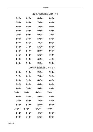 一年级数学下册口算题卡 20以内进位加退位减 100以内加减混合运算 可打印.doc
