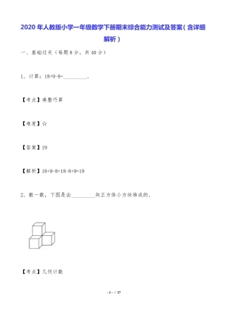 人教版一年级数学下册期末综合测试卷附答案含解析.pdf