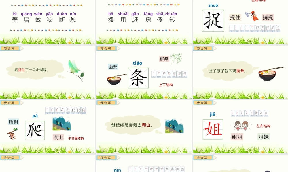 部编版一年级语文下册《小壁虎借尾巴》公开课课件.pptx
