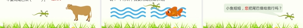 部编版一年级语文下册《小壁虎借尾巴》公开课课件.pptx