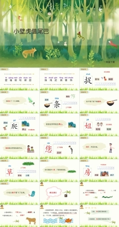 部编版一年级语文下册《小壁虎借尾巴》公开课课件.pptx