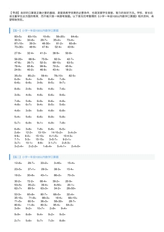 一年级数学100以内口算题专项练习题可打印.pdf