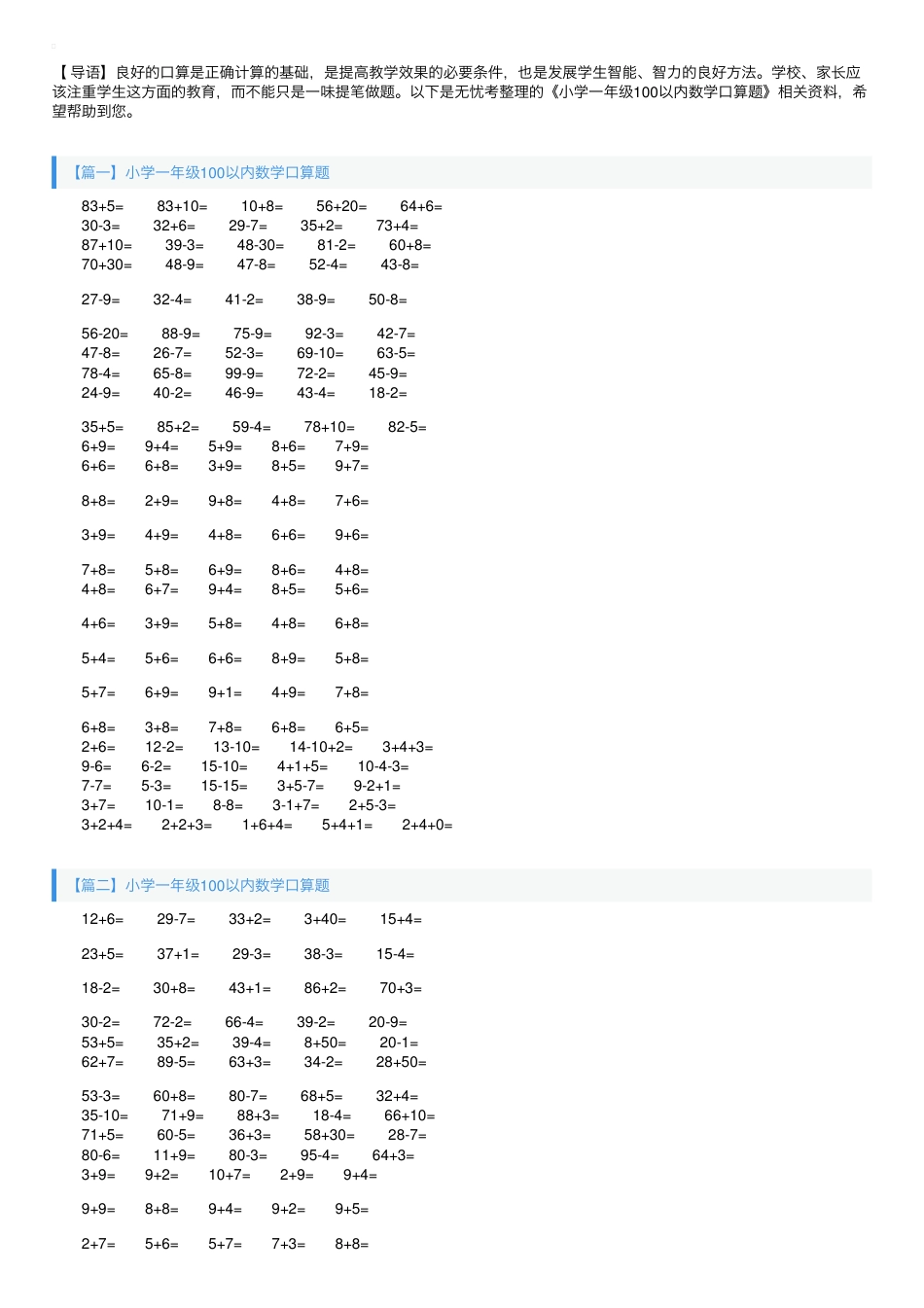 一年级数学100以内口算题专项练习题可打印.pdf_第1页