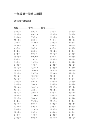 人教版一年级数学上册口算题全套可打印.docx