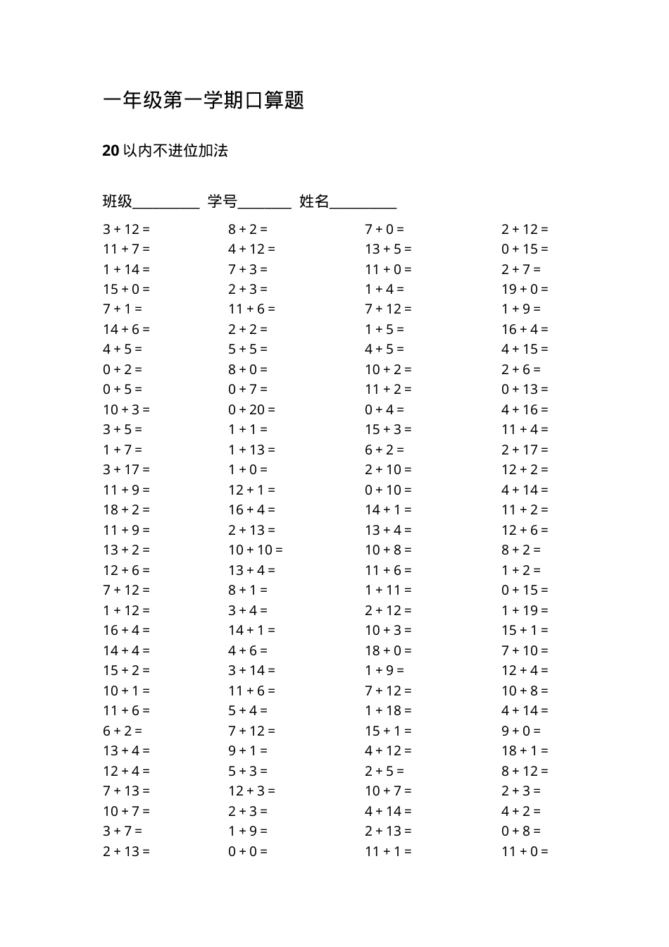 人教版一年级数学上册口算题全套可打印.docx_第1页