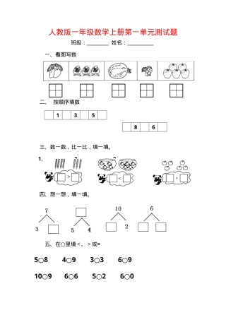 人教版一年级数学上册全套练习题可打印.doc