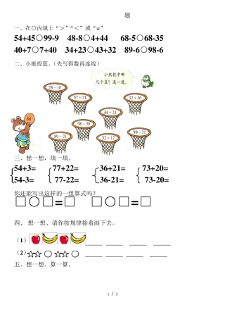 北师大版一年级数学下册练习题可打印.pdf