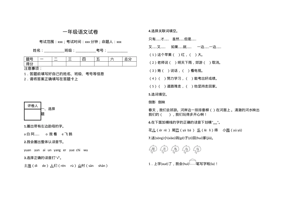 一年级语文试卷含答案可打印.docx_第1页