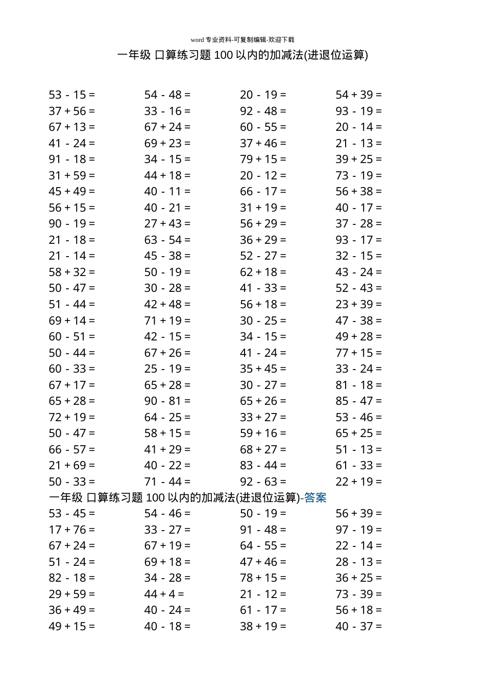 一年级数学口算题100以内加减法进退位运算专项练习题可打印.doc_第1页