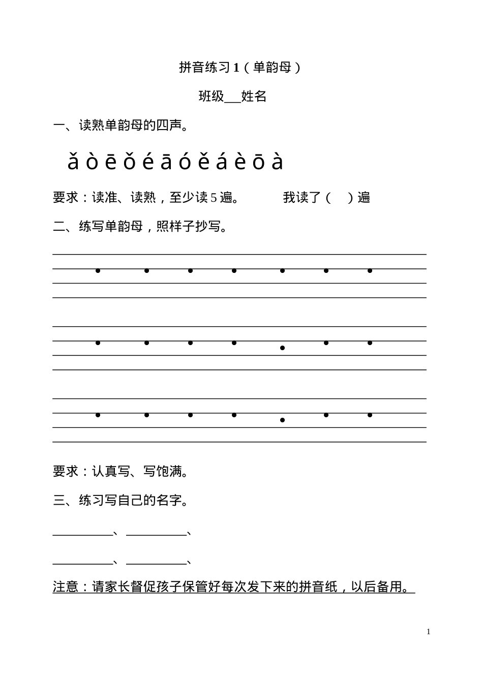 一年级语文拼音练习题可打印.doc_第1页