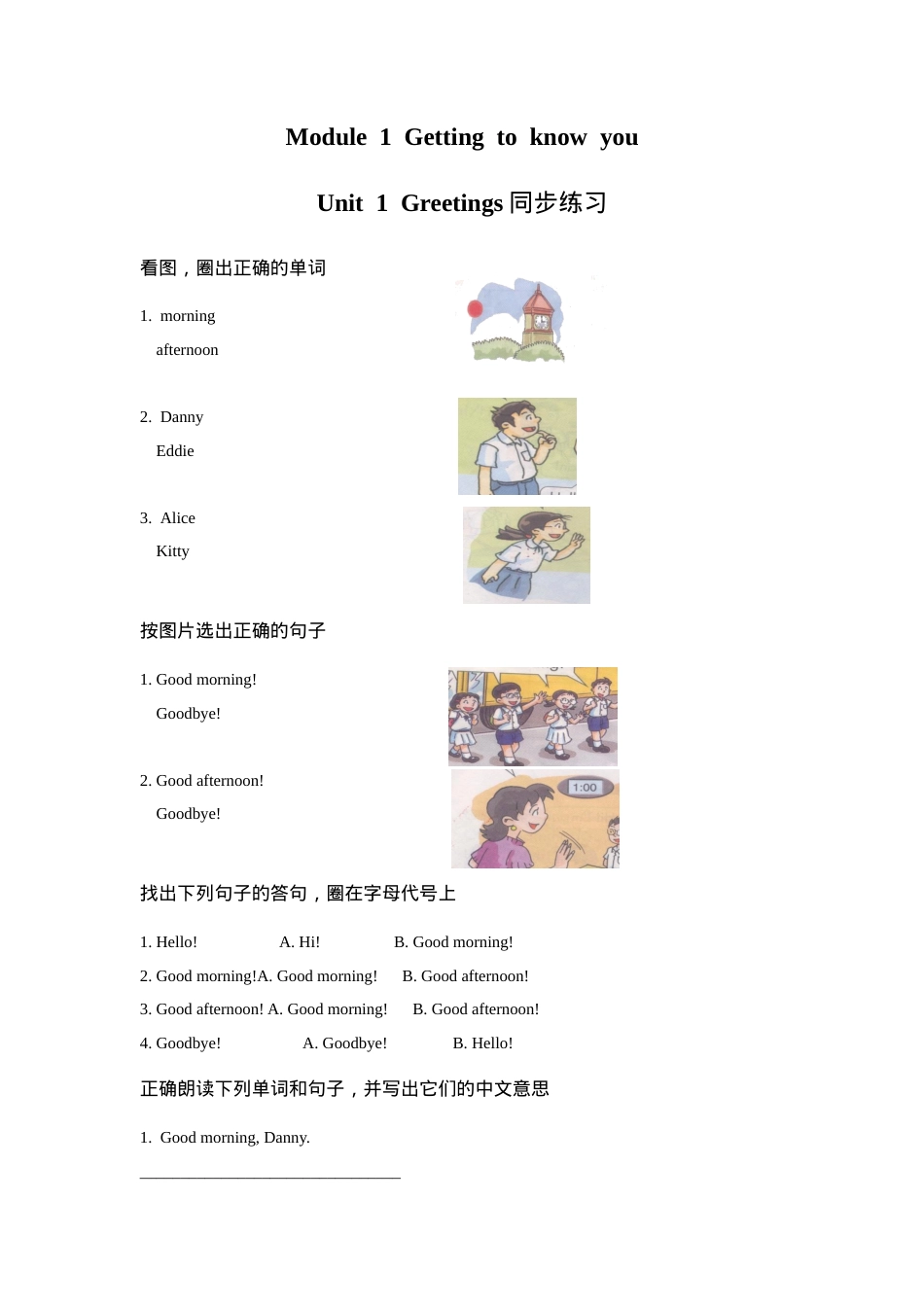 牛津上海版一年级英语上册同步练习题含答案.docx_第1页