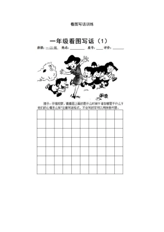 一年级语文下册看图写话练习16篇附参考答案.doc