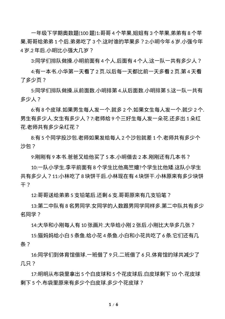 一年级数学下册奥数题100道附答案可打印.docx_第1页