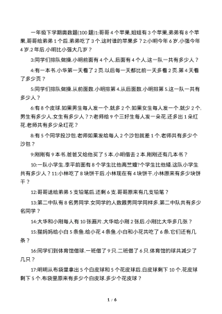 一年级数学下册奥数题100道附答案可打印.docx