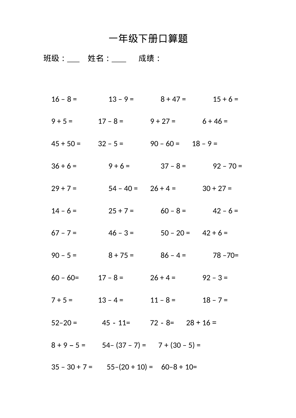 一年级数学下册口算比赛题50道可打印.doc_第1页