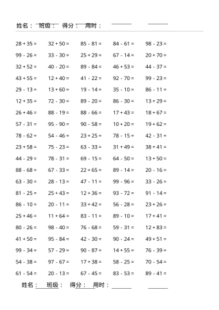 一年级数学100以内口算题可打印A4版.doc