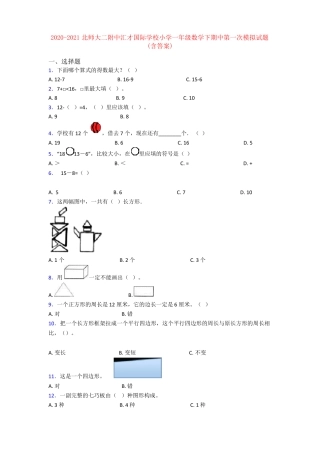 北师大版一年级数学下册期中模拟试卷附答案.pdf