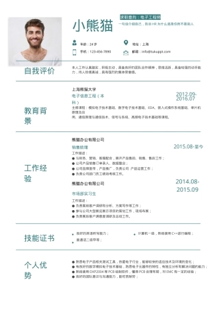 电子工程师求职简历Word模板绿色青春风可编辑下载.docx