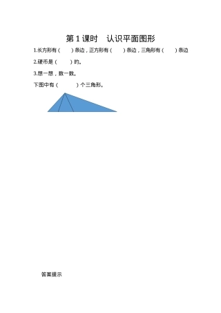 人教版一年级数学下册一课一练含答案.docx