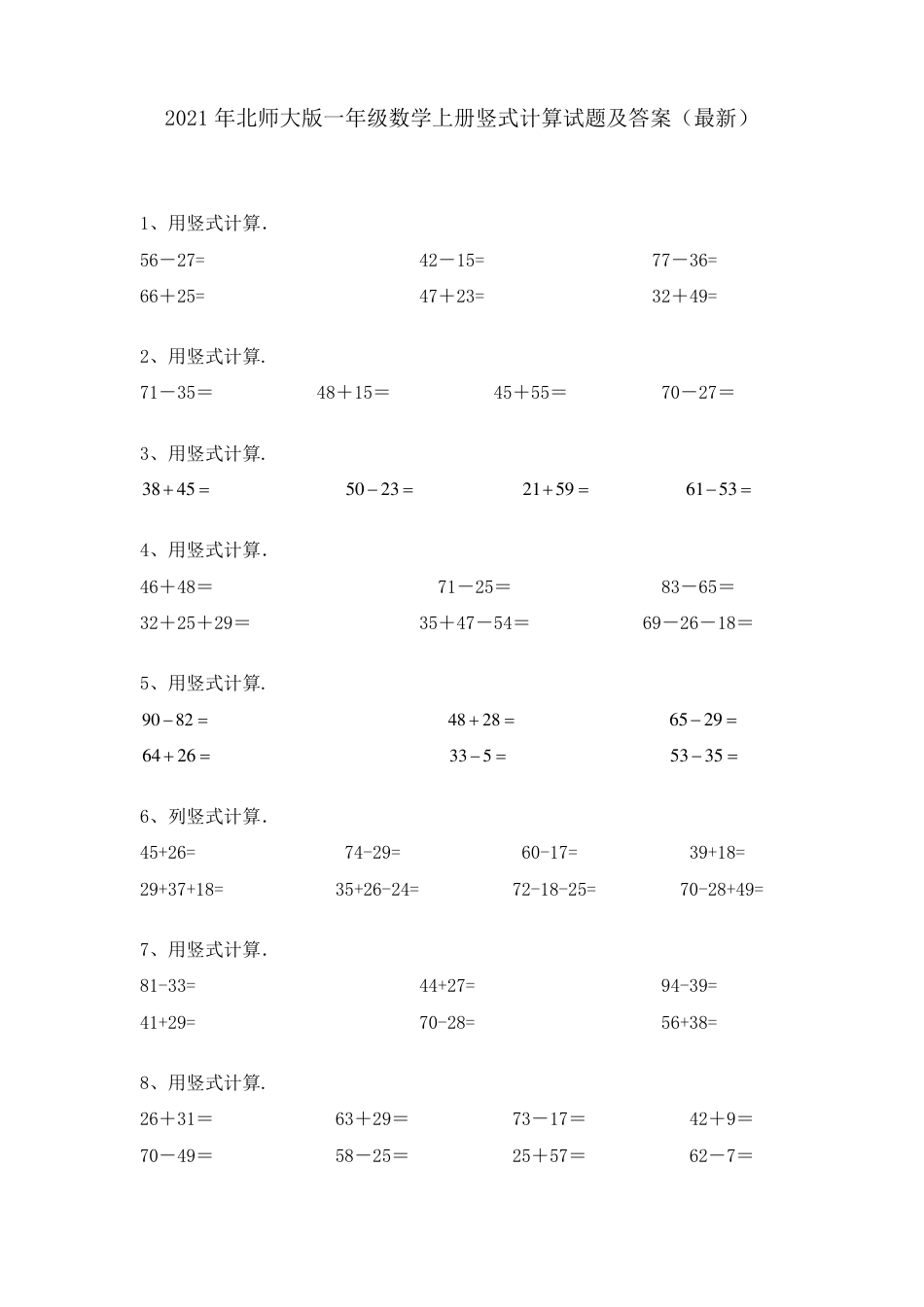 北师大版一年级数学上册竖式计算练习题附答案.pdf_第1页