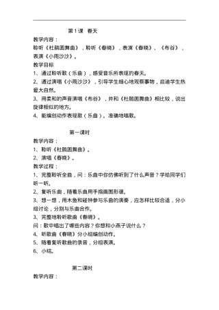 部编版一年级音乐下册教案 全册教学设计.doc
