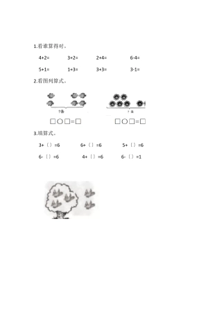 一年级数学猜数游戏练习题含答案.pdf