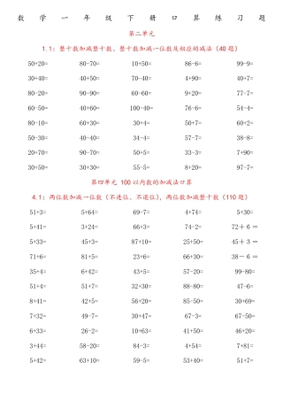 一年级数学下册口算题练习可打印.pdf
