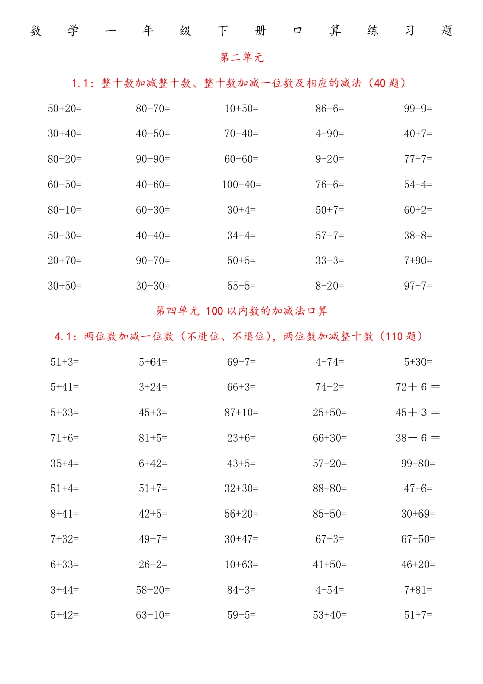 一年级数学下册口算题练习可打印.pdf_第1页